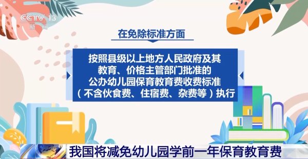 金牛在线 我国将减免幼儿园学前一年保教费, 减多少? 为何只免除学前一年? 专家解读