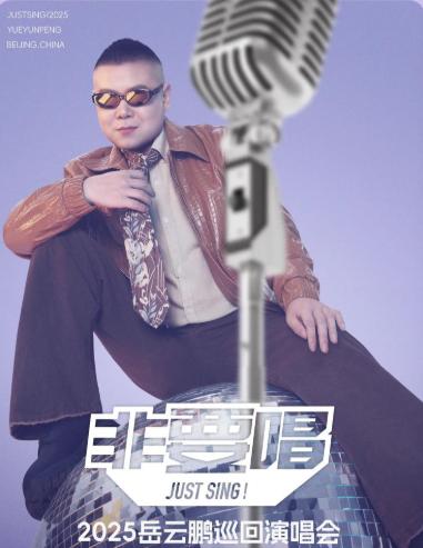 信钰证券 相声小品演员“非要唱”，岳云鹏长文再回应争议